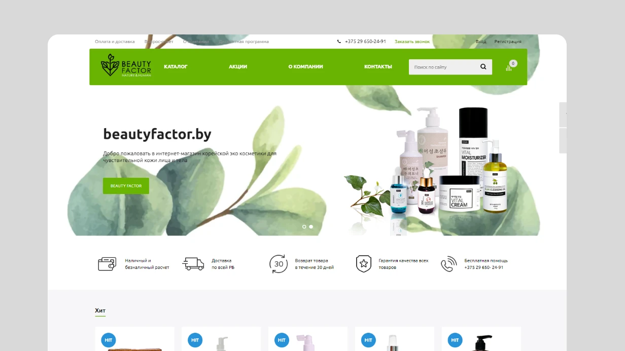 image_website-beautyfactor_0.webp